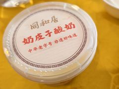 -同和居(月坛店)