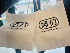 -姆们M Sweetie Cake(三里屯店)