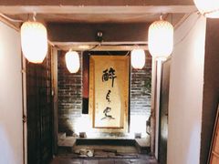 门面-醉长安(南门总店)