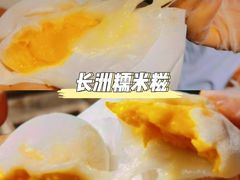 -澳门长洲糯米糍(柯打苏沙街店)