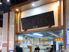 门面-端仕小锅(文林街店)