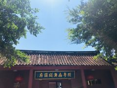 -闽粤南澳总镇府