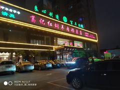 门面-葛记红焖羊肉(和平路形象店)