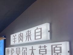 -真鑫·硬派烧烤·烤羊腿(蜀都万达总店)