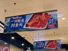-海底捞火锅(天津SM城市广场店)