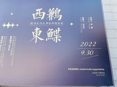 -温州博物馆