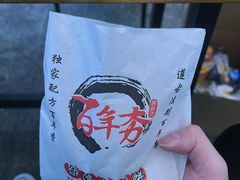 -百年夯碳烤胡椒饼(阿拉城店)