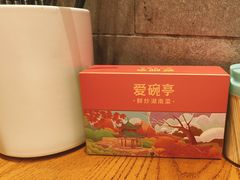 -爱碗亭·鲜炒湖南菜(壹城中心店)