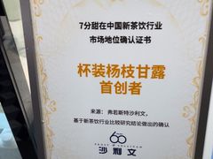 -7分甜(吴江新湖广场店)