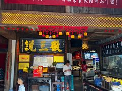 -徽三说·土徽菜·中国徽菜连锁品牌(一中店)