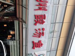 -芦苇荡·酸汤鱼(回龙观店)