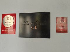 -Le Siècle.百年西餐厅(颐和公馆店)