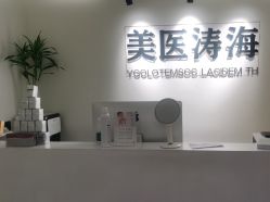 -海涛医疗美容·面部抗衰·注射美鼻