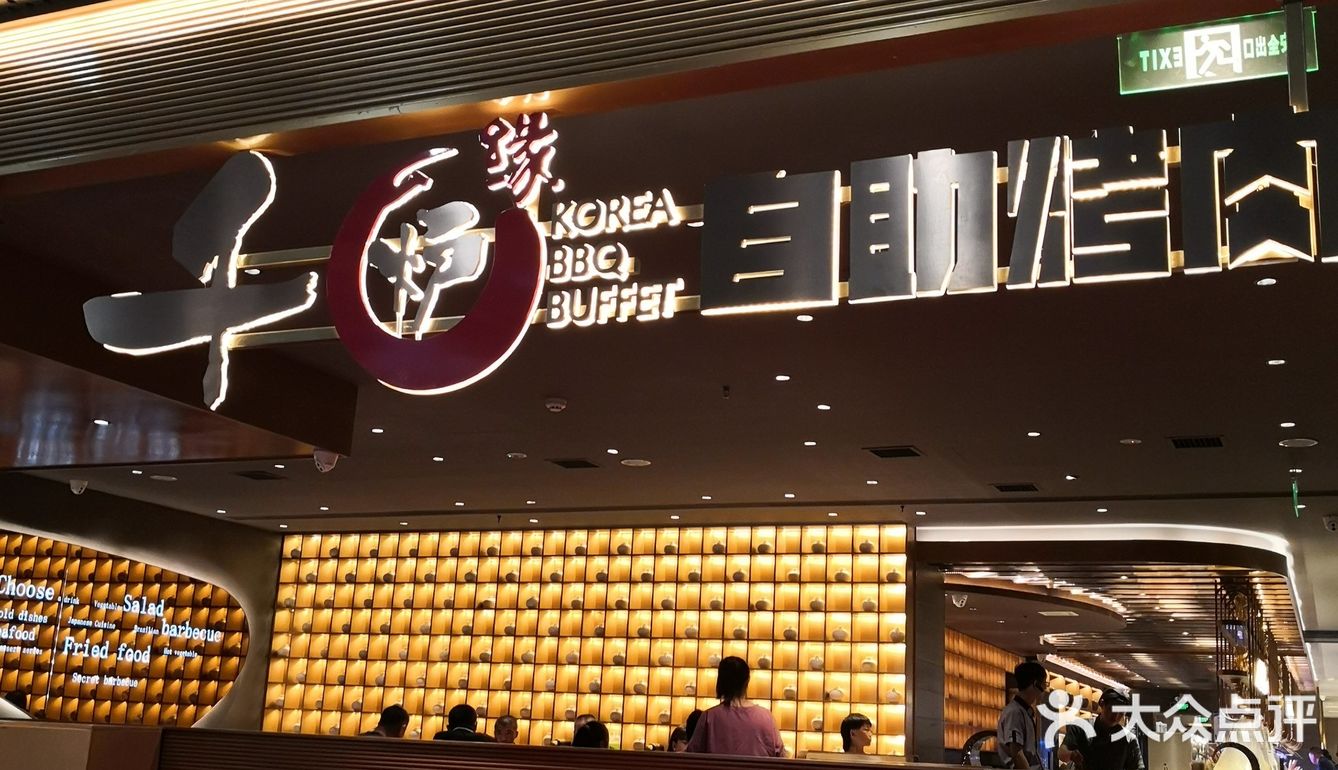 两小时内绝对让你吃饱喝好。服务员普遍以大妈为主