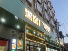-黑窑厂糖油饼烤鸭·清真菜(旗舰店)