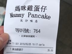 -妈咪鸡蛋仔(尖沙咀东分店)