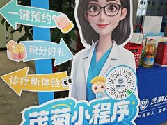-茂菊口腔连锁(浦东南路店)