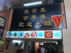 门面-聪辉同安老美食饭店(大元路店)
