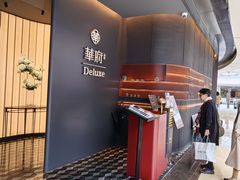 -華府Deluxe(兴业太古汇店)