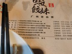 -虾饺妹·粤式手工点心(水荫路店)