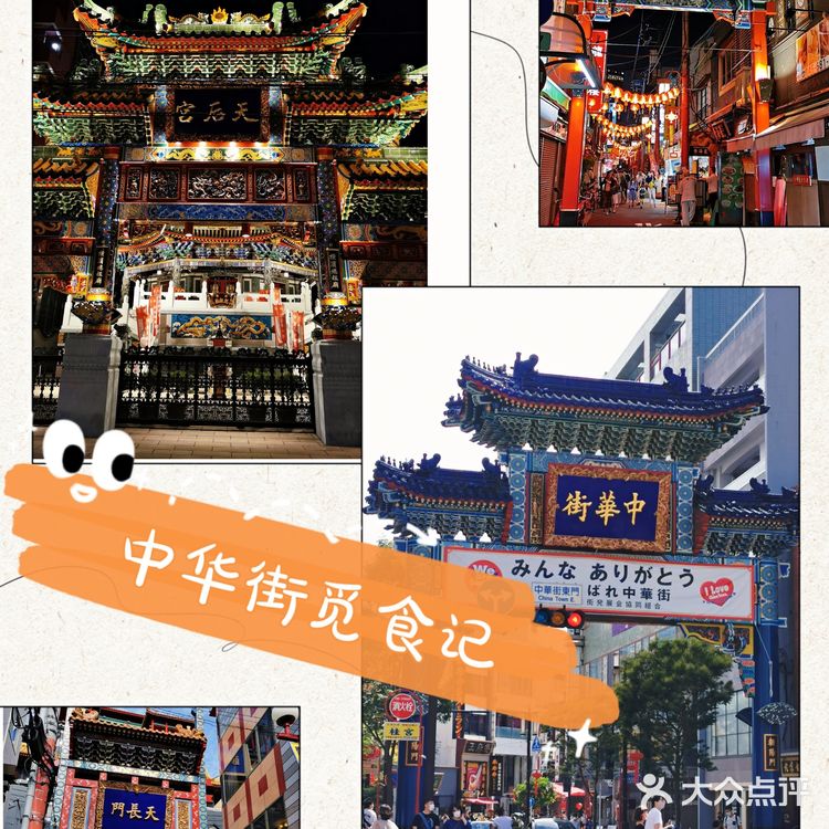 📍中华街|探店合集来啦