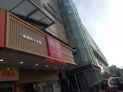 门面-嘉和一品粥(方庄店)