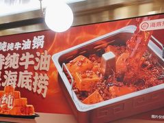 -海底捞火锅(长宁路龙之梦店)