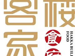 -客汀家宴·客家烟火 四季食材(集美店)
