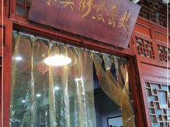 门面-华兴街煎蛋面(总店)