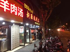 门面-新疆烧烤王(广灵店)