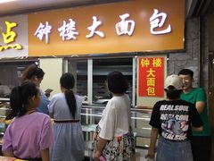 门面-钟楼大面包