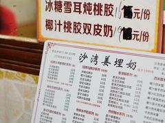 -沙湾姜埋奶(兴新包店)