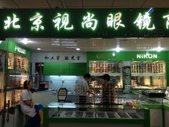 -华彬眼镜专业渐进配镜(潘家园店)