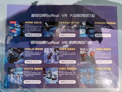 -超体空间SoReal VR(迪士尼小镇店)