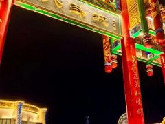-特克斯八卦城