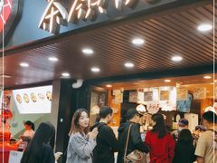 门面-茶颜悦色(登高路上店)