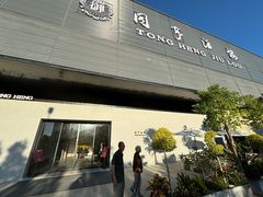 -御同亨酒楼·喜宴