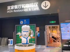 门面-宜家·瑞典风味餐厅(武汉荟聚中心店)