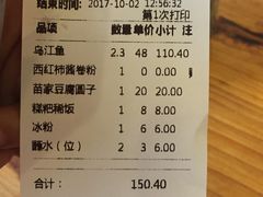 账单-野山舂·贵州现舂酸汤火锅(鸿通城店)