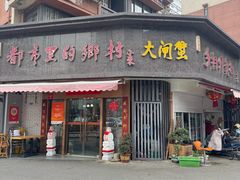 -都市里的乡村(山西路店)