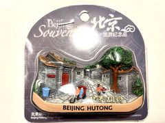 -南锣鼓巷