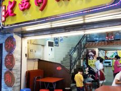 -老西关濑粉(文明路店)