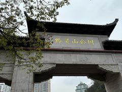-黔灵山公园
