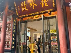 -钟水饺(人民公园总店)