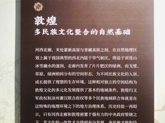 -敦煌市博物馆
