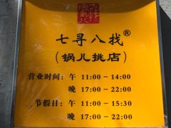 -锅儿挑面馆