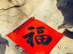 -白云观