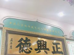 -正兴德(牛街店)
