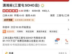 -潇湘阁(三里屯SOHO店)