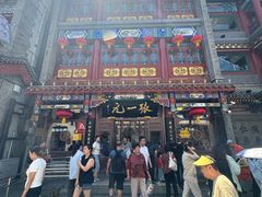 -张一元(总店)